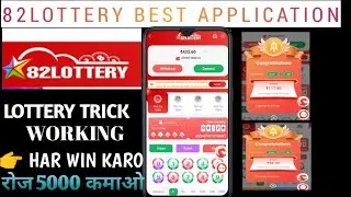 82Lottery Winning Trick Har Win | रोज 5000 कमाओ Trick Colour Protection App New loot