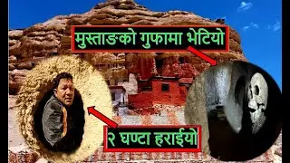 MUSTANG CAVE EP-5 | Jhong Cave | Nepal travel | Nepal travel video | Nepal travel place