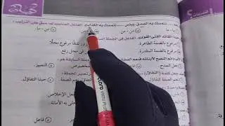 حل تدريبات نحو أسلوبي المدح والذم كتاب كيان للصف الثالث الثانوي 2025أ/إلهام سامي