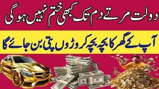 Powerful Islamic Wazifa for Unlimited Wealth | Become a Millionaire with This Secret Dua