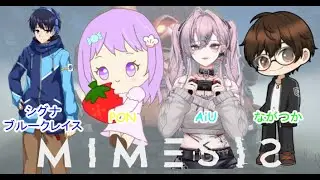【初見歓迎】ミメシスコラボ！人狼つよつよユーザー達に振り回される！？#EX3