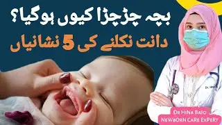Teething Symptoms in Babies: Early Signs Every Parent Must Know | Dr Hina Baig