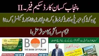 Kisan Card Issues | Help Desk Establishment | Cyber Agri Extension |