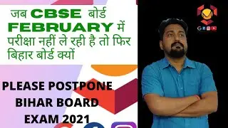 BIHAR BOARD EXAM 2021 | POSTPONE BIHAR BOARD EXAM 2021 | REDUCE BIHAR BOARD SYLLABUS