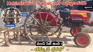Mahindra Tractor Full సెట్ అమ్మబడును || Low Price || Secondhand Tractor Set For Sale #tractorsale 