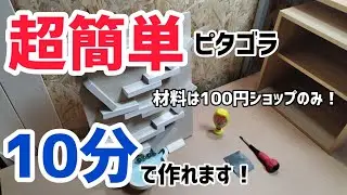 100円ショップの材料でピタゴラスイッチ系おもちゃ作ってみました！工作時間10分／とにかく簡単です！