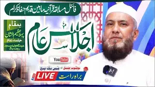 🛑#live Musabeqa Quran E Kareem | Maulana Abu Talib Rahmani | Aurangabad | قدیم حفاظ اکرام