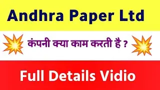 ANDHRA PAPER LIMITED company की पूरी जानकारी | Andhra paper share latest news