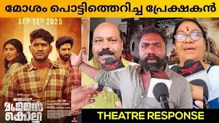 Midnight in Mullankolli Movie Review / Public Review / Theatre Response / Akhil Marar / Babu John 
