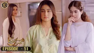 Meray Hi Rehna Episode 51 | Areej Mohyudin & Syed Jibran | Top Pakistani Dramas