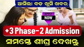 +3 Phase-2 Admission Date | Plus 3 2nd Phase Admission 2025 | +3 Phase 2 Online Apply