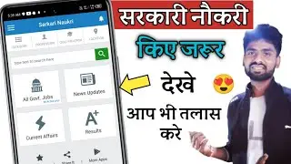How to Get Government Job Alerts on Mobile in 2022 | Best Way to Get Govt Job Notification in Mobile