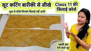 Class 11 simple suit cutting | How to cut simple suit | suit cutting for beginners#suitcutting #suit