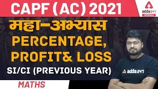 CAPF Assistant Commandant 2021 | Maths | महा-अभ्यास Percentage, Profit& Loss, SI/CI (Previous year)