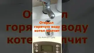 Совет дня №8 -  Котёл не включается при ГВС