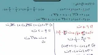 حل تمارين (1 - 2  )  الأعداد المركبة  الكتاب المدرسي