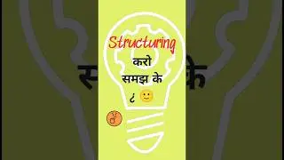 🤚Structuring बढ़ाए efficiency, क्षमता 🙃🤓🤑 #viral #trending #ytshorts #yt