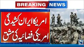 US to Conduct Military Exercises in Middle East as Tension With Iran Builds | 24 News HD