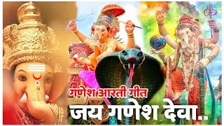 जय गणेश देवा।Jay Ganesh Jay ganesh deva। Ganesh aarti । गणेश आरती गीत।#ganesh #आरती #aarti #cgsong