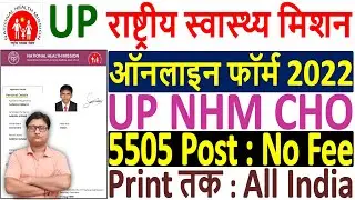 UP NHM CHO Online Form 2022 Kaise Bhare &brvbar;&brvbar; How to Fill UP NHM CHO Form 2022 &brvbar;&brvbar; NHM UP CHO Form 2022