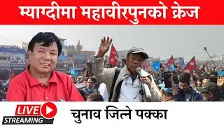 Mahabir pun live | Myagdi live | Election campaign
