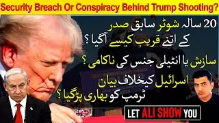 Trump Attack: Security Failure Or Conspiracy? | How Did Shooter Got So Close? | Let Ali Show You