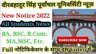 वीर बहादुर सिंह पूर्वांचल यूनिवर्सिटी न्यूज | Vbspu new notice 2022 | purvanchal university |