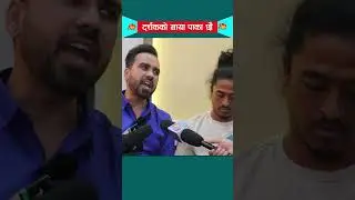 Raju Master and Balchhi Dhurbe #artistkhabar #shortsvideo #rajumaster  #juthe #halkaramailo
