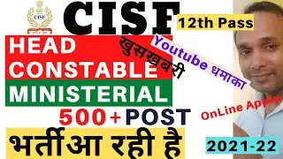 CISF HCM Recruitment 2021 | CISF HCM Vacancy 2021 | CISF Head Constable Ministerial Vacancy 2021