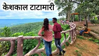 केशकाल टाटामारी | Keshkal Tatamari | Keshkal Tourist Place | Keshkal City | Vlogs Rahul