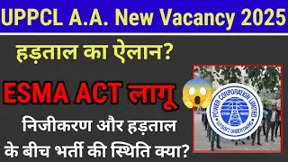 UPPCL Assistant Accountant New Vacancy 2024-25 || UPPCL New Vacancy 2025 || UPPCL Privatization