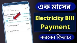 How To Pay Electricity Bill For One Month | WBSEDCL Online Bill Payments Electricity
