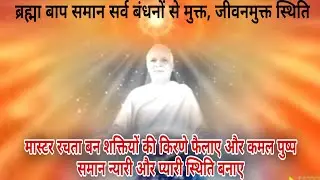 ✨✨मास्टर रचता बन शक्तियों की किरणे फैलाए #अव्यक्त तपस्या मास #bkmeditation #bk Seema🎊🎊