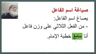 اسم الفاعل