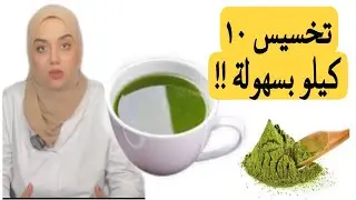 معلقة واحدة يوميا لحرق دهون البطن و سد الشهية و زيادة معدل حرق الدهون /اقوى مكون طبيعى للتخسيس