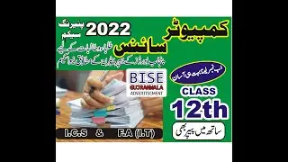 2nd Second Year Computer Science Pairing Scheme 2022 Punjab Boards