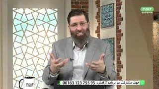 پاسخ به سوال بینندگان : همسرم من و احساساتم را نمي فهمه البته خودش اين باور را ندارد