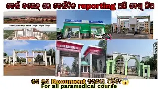 Reporting Date and Time for All medical College for paramedical course। କାହାର କେବେ ଅଛି reporting 😱।