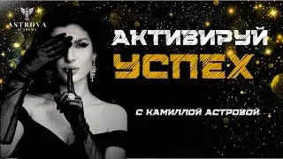 Активация удачного дня | Запусти счастье, удачу и процветание