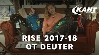 Катя Коровина о линейке RISE 2017-18 от DEUTER
