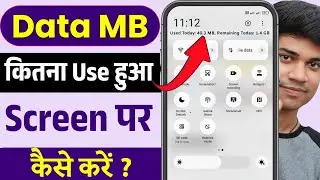 Kitna data use hua kaise pata kare,data kitna use hua kaise pata kare,Net kitne use hua kaise pata k