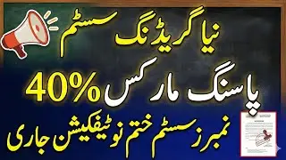 New grading system |Passing marks criteria 2026 |Grading system and passing marks formula 2026 