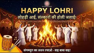 SWAHA! 🔥Powerful Lohri Celebration Song | High Energy Dhol Remix | BK Song 2026 @MADHUBANMUSICSTUDIO