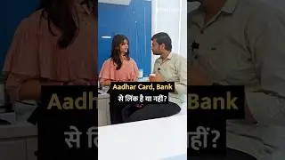 Aadhar Card, Bank से लिंक है या नहीं? #shortsvideo #shorts #aadharcard #aadhar #tipsandtricks #howto