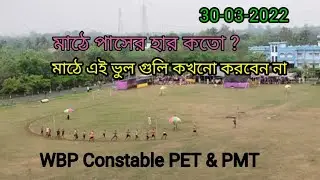 Day-3...... WBP Constable 1600m Run 30-03-2022  Ambikanagar, Siliguri