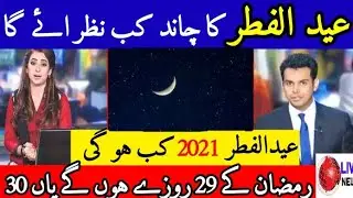 BREAKING NEWS: Eid-ul-Fitar 2021-Eid Chand 2021-Eid Moon 2021