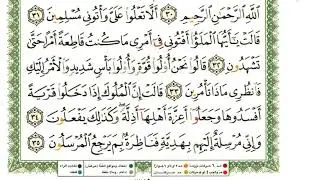 عبد الرحمن العوسي سورة النمل عبد الرحمن العوسي