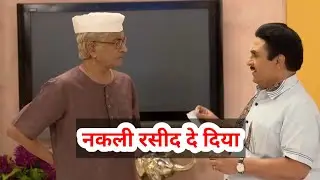 Jethalal gave a fake receipt to Chachaji