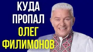 Куда пропал Олег Филимонов
