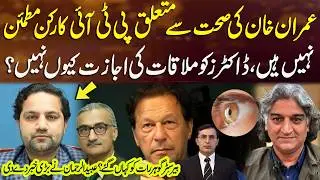 Imran Khan Health Update | Barrister Gohar Khan Late-Night Visit | Shocking Revelation | Sahafi